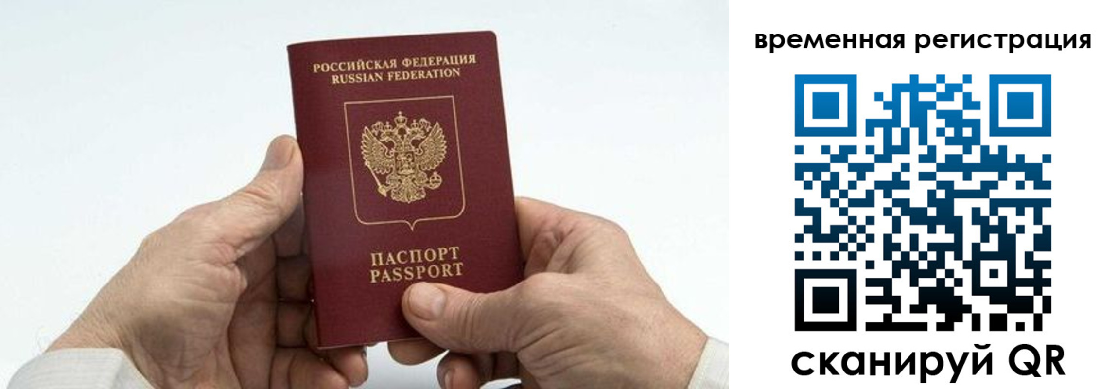 прописка для работы в Артёме