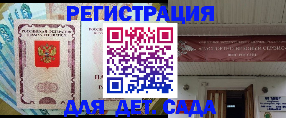 временная регистрация гарантия в Артёме