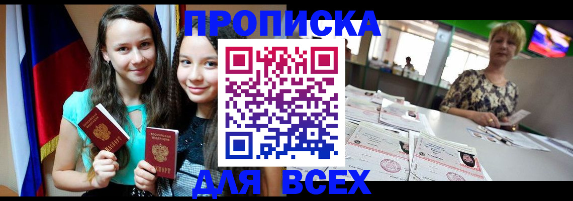 прописка для кредита в Артёме