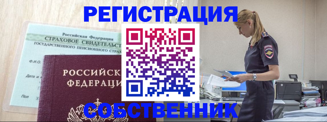 временная регистрация для школы в Артёме