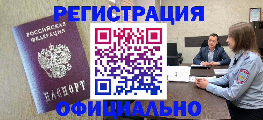 где прописаться в Артёме