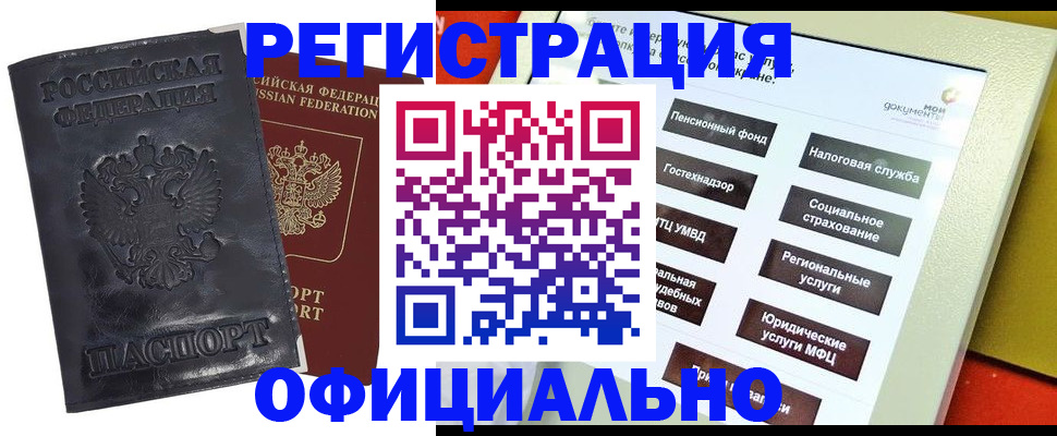 временная регистрация в Артёме