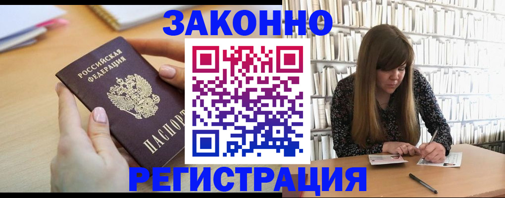 прописка для школы в Артёме