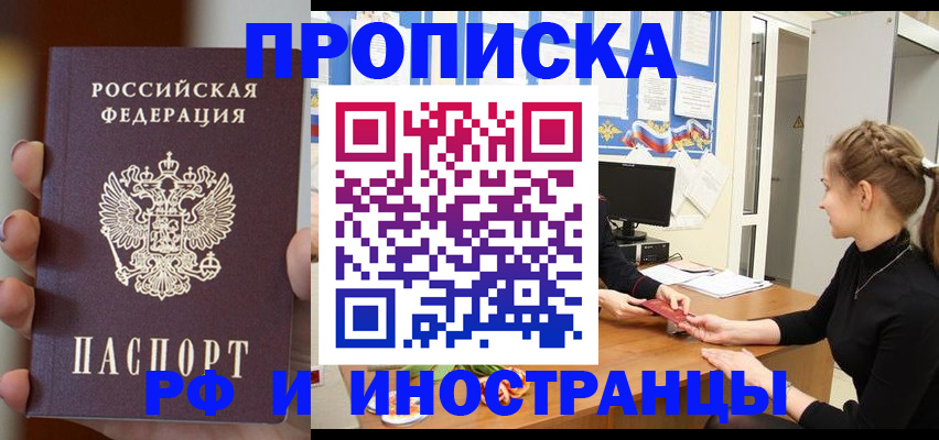 прописка штамп в Артёме