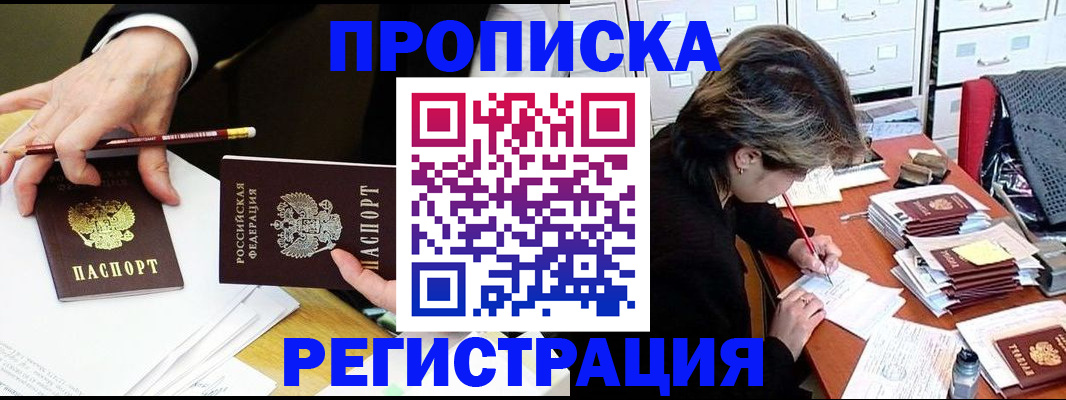 прописка иностранных граждан в Артёме