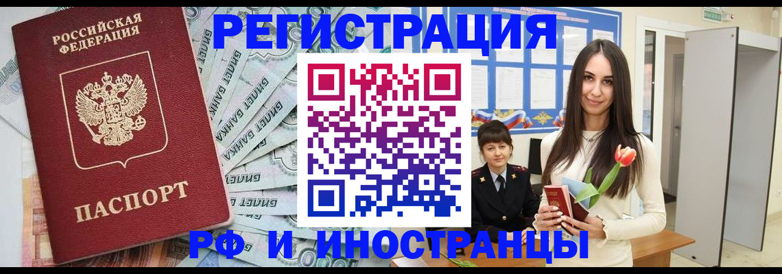 миграционный учет в Артёме